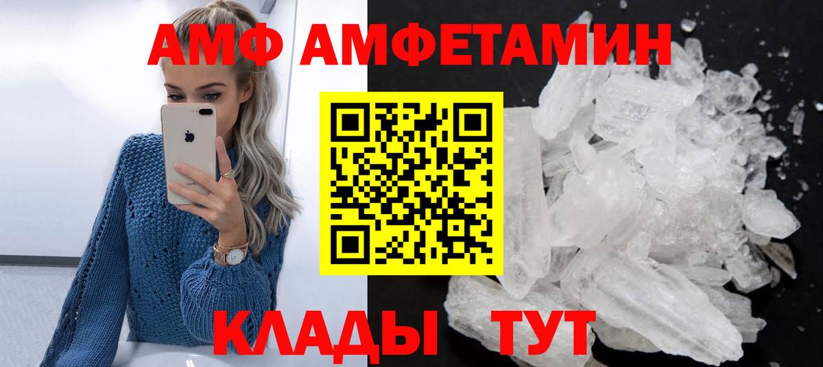 АМФ 97% Лабинск