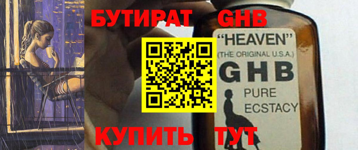 БУТИРАТ BDO  Вход с VPN  Лабинск 