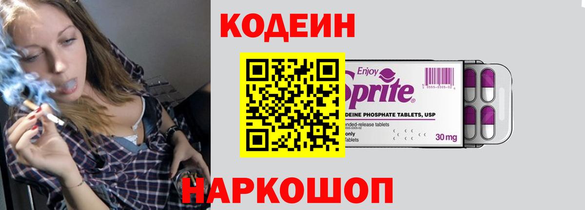 Лабинск  Кодеин Purple Drank  Вход с VPN 