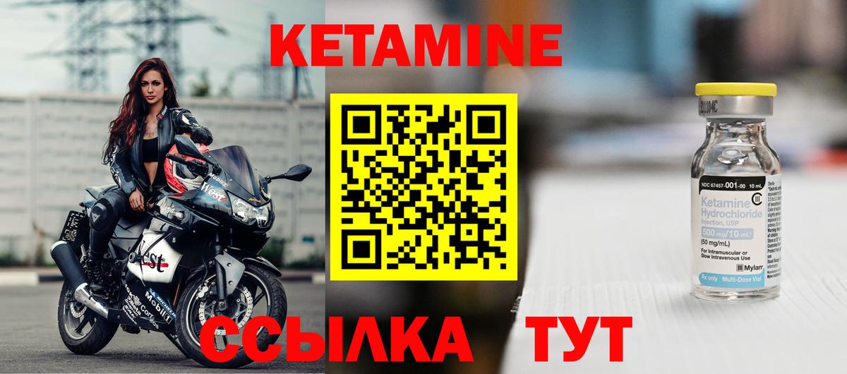 Кетамин ketamine Лабинск