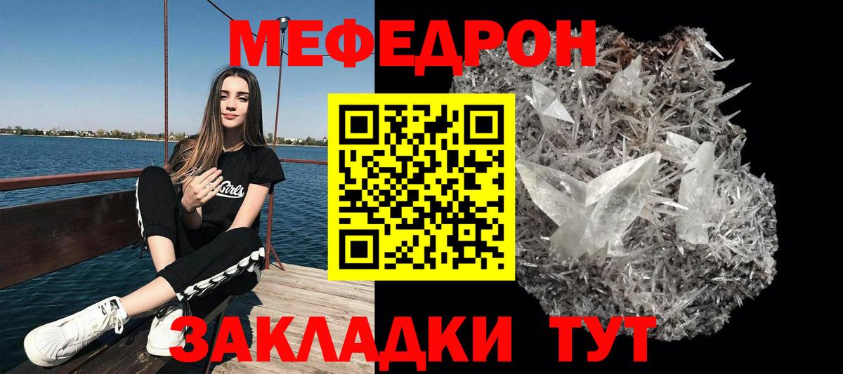 Лабинск  Меф 4 MMC  Меф  Меф мука  Вход с VPN 